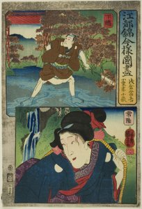 下総国朝倉東郷と常陸国：江戸錦今様国づくし』より "小栗の妻小萩" 作： Utagawa Kuniyoshi