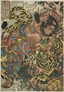 Wu Song (Seikaken no san Busho), from the series "One Hundred and Eight Heroes of the [Popular] Water Margin ([Tsuzoku] Suikoden goketsu hyakuhachinin no hitori)" 作： Utagawa Kuniyoshi