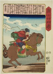 湯銭楼（ゆうきんろう） 「中国の二十四の親孝行（もろこしにじゅうしこ）」より