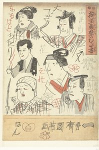 6人の俳優のポートレート デパートの壁の落書き（シリーズタイトル） にたまぐら壁のむだがき 作： Utagawa Kuniyoshi