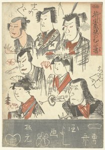 7人の俳優のポートレート デパートの壁の落書き（シリーズタイトル） にたまぐら壁のむだがき 作： Utagawa Kuniyoshi