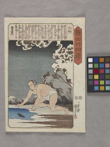 ?sh? 継母のために魚を捕まえる（色木版画、ch？ban）