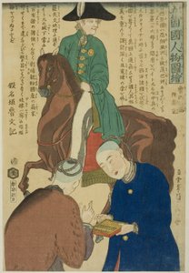 ルッシ案 案ｄ 地な （ロシア 国 不 南京）、 ｆろｍ テェ セリエｓ ”ペオｐぇ おｆ テェ フィヴェ な地温ｓ （５カ国 人物 図会）” 作： Utagawa Sadahide