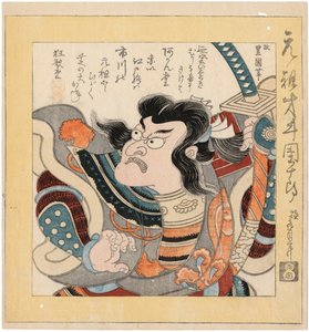 市川 団ジュロ 位 １６６０ー１７０４、 １８２５。 作： Utagawa Toyokuni