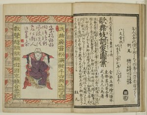役者産業協会 作： Utagawa Toyokuni I