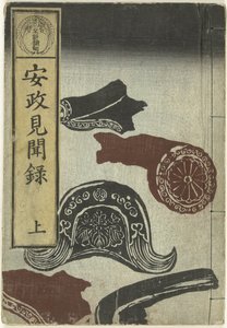 安政時代の報告 1 安政 権門 録 - 序 作： Utagawa Yoshiharu