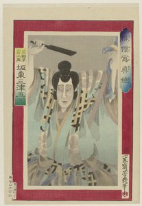 俳優 坂東ミツゴロウ 人生で有名な俳優 俳優小心郷（連載タイトル） 作： Utagawa Yoshiiku