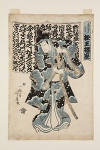 松役の俳優？ 播磨（色木版画） 作： Utagawa Yoshitora