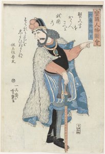 オランダ王 万国人物図会 外国（文字通り野蛮人）の土地の人々の肖像（シリーズタイトル） 作： Utagawa Yoshitsuya