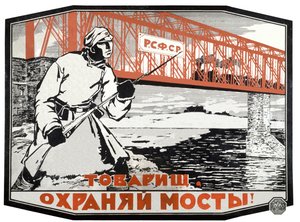 赤軍の兵士、1920年頃（ポスター） 作： Vassili Spassky