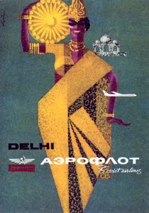 「アエロフロート」、1964 年。 作： Victor Asseriants