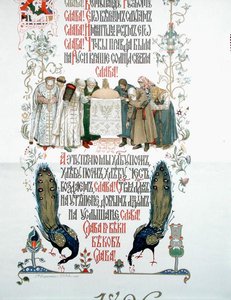 ニコライ2世とアレクサンドラ・フェオドーロヴナ夫人の戴冠式のメニューの詳細 作： Victor Mikhailovich (after) Vasnetsov