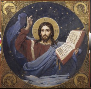 ヴィクトル・ミハイロヴィッチ・ヴァスネツォフ（1848-1926）1885-1896作のキリスト・パントクラトール - 国立トレチャコフ美術館、モスクワ