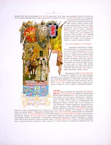 図。 1883年、アレクサンドル3世皇太子とマリアフョードロヴナ皇后の戴冠式 作： Viktor Mikhaylovich Vasnetsov