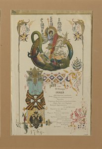 1899年11月28日、聖ジョージ騎士団の年次宴会のメニュー 作： Viktor Mikhaylovich Vasnetsov