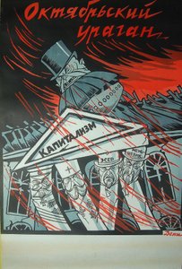 「10月のハリケーン」ポスター 作： Viktor Nikolaevich Deni