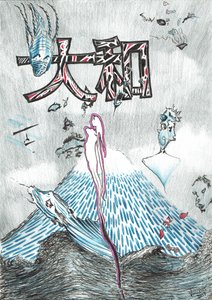 大和、2017、（紙にインク） 作： Vincent Alexander Booth