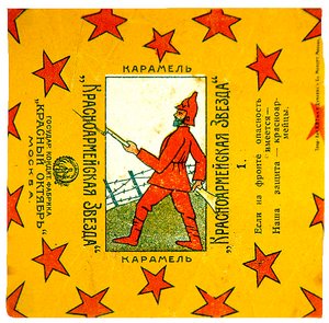 Krasnoarmeiskaia Zvezda（赤軍の星）のキャラメルの包装紙11枚シリーズの1つ。