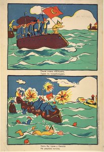 トルコ艦隊、「トルコ人は半月旗の下で航海していたが、シノプの近くで溺死する可能性がある」 作： Vladimir Mayakovsky