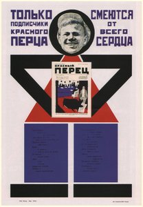 Krasny Perets The Red Pepperの購読者のみが心をこめて笑います、1925年 作： Vladimir Mayakovsky