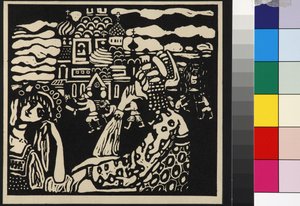 カンディンスキー（Wassily Vasilyevich, 1866-1944）の「Eglise - Church (Kirche)」。木版画 作： Wassily Kandinsky
