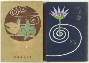 ワールプール - 最初の部分 うずまき状 作： Watanabe Katei
