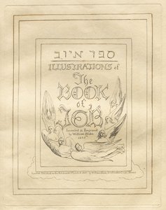 ヨブ記: タイトルページ 作： William Blake