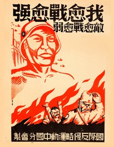戦えば戦うほど強くなる.., ca 1939. 作： Xin Ke