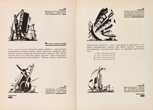 建築と機械の形態の構築、1931年。 作： Yakov Georgievich Chernikhov