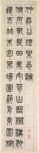 幸福について、篆刻書風書（zhuanshu） 作： Yang Yisun