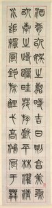 幸福について、篆刻書風書（zhuanshu） 作： Yang Yisun