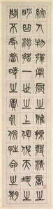 幸福について、篆刻書風書（zhuanshu） 作： Yang Yisun