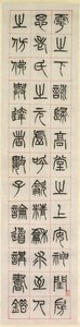 幸福について、篆書体書体の書道、1871年。 作： Yang Yisun
