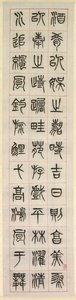 幸福について、篆刻書様式の書道、1871年。 作： Yang Yisun