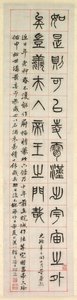 幸福について、シールスクリプトスタイルの書道zhuanshu、1871年。