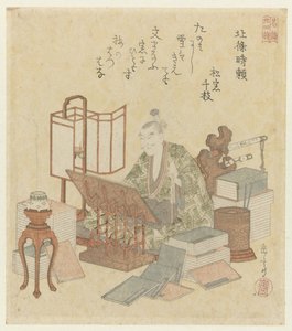 北条時頼 葛飾歌人会二十四将（連載タイトル） 葛飾二十四章 作： Yashima Gakutei