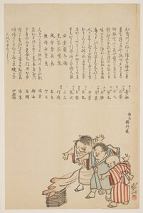大ひたきまつりの子供たち、1823年（色木版画） 作： Yokoyama Kazan