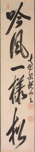 1600年代に書かれた半可通の書 xing-caooshu。 作： Yueshan Daozong