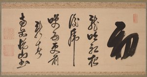 1600年代に書かれたセミカーシブスタイルの書 xing-caooshu