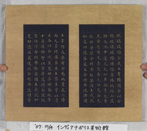 Ikuisen elämän sutra (Wu Liang Shou Jing) 1837 (kultamaalia siniselle paperille)