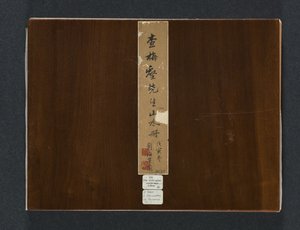 季節の風景のアルバム、1684。 作： Zha Shibiao