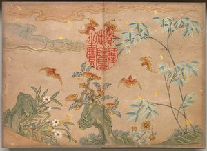 卓上アルバム 花鳥画（蝙蝠・岩・花楕円書道） 作： Zhang Ruoai