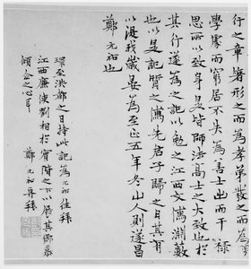 1345年の「次の人の祖先のスタジオの記録」。 作： Zheng Yuanyou