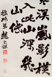 中国の芸術: 流行歌の書道の言葉は、紙の上で中国の画家、趙志千 (1828-1884) (または趙志謙) を話します。 シンガポール、リー・コンチアン美術館、シンガポール国立大学。 作： Zhiqian Zhao