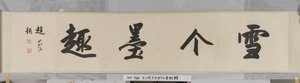 蓮池（紙に墨） 作： Zhu da Bada Shanren