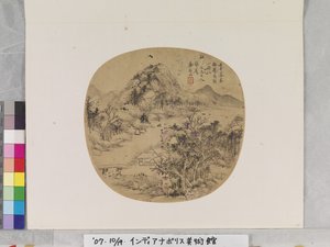 董其昌（1555--1636）以後の風景 作： Zuyong Qin