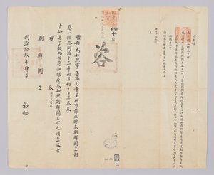 高宗11年（1874）4月10日に清礼部から朝鮮国王に送られてきた文書。昨年江蘇省から護送されてきた難民ムンジェファンなど21名を返し送ってくれたことに対して、朝鮮国王が送信感謝諮問を皇帝に申し上げたことを知らせる内容である 作： (청국)예부(발급)