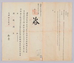 高宗21年（1884）2月11日に清礼部から朝鮮国王に送られてきた文書。朝鮮から派遣された年貢（年貢）情事ミンジョンムク（閔種默）、副イウォンイル（李源逸）、ソジャングァンソサンオ（徐相雨）など一行の北京到着日を知らせる内容である