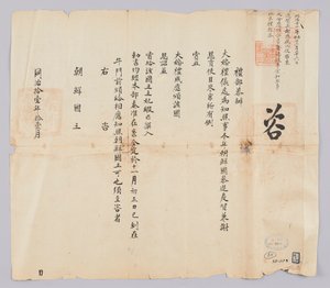 高宗9年（1872）11月に清礼部から朝鮮国王に送られてきた文書。青皇帝の婚礼件朝鮮から来た濃い兼感謝社に賞を下ろしはもちろん調書（詔書）と絹などの物品（物品）を下げる知らせる内容である