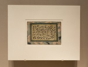 個々の文字の寸法を示す書道エクササイズ 作： 匿名